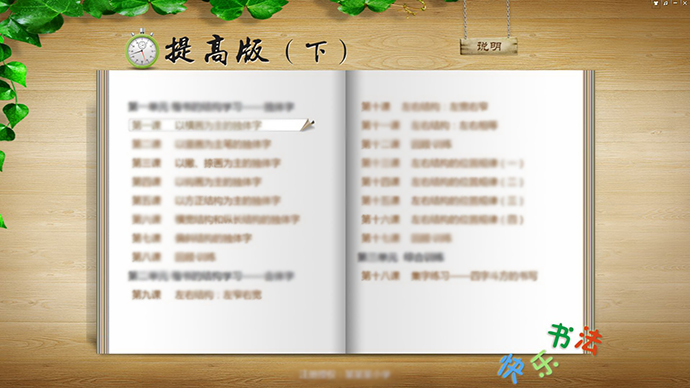 宣毫?xí)〝?shù)字化教學(xué)系統(tǒng)--提高版（下）