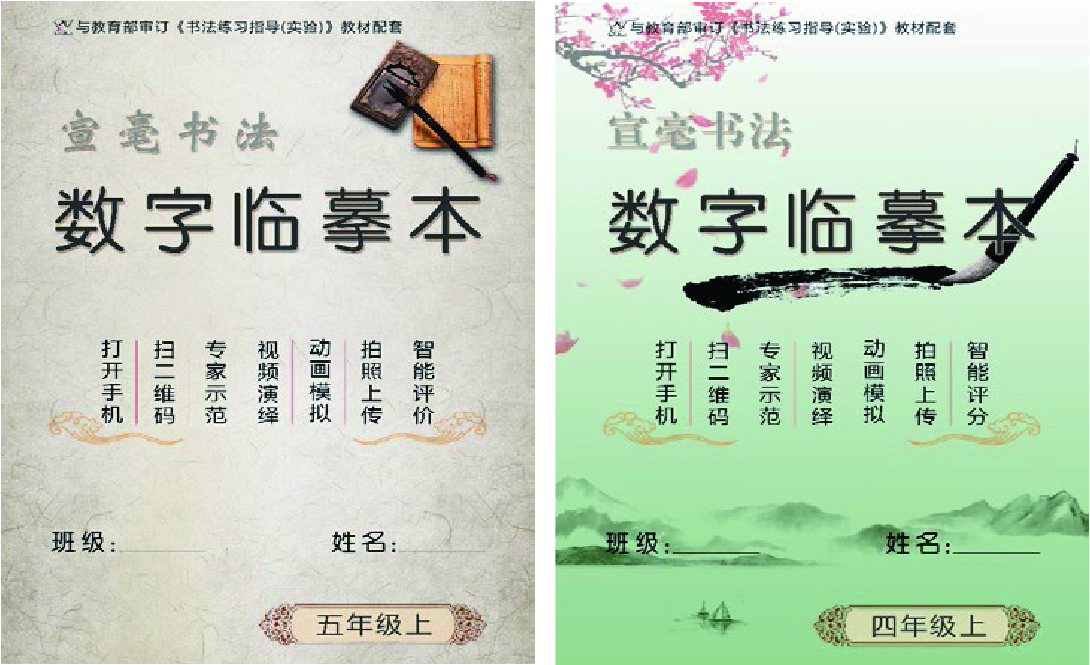 宣毫數字臨摹本